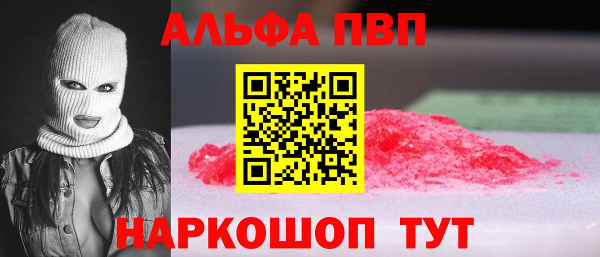 Камышлов  Alpha-PVP Crystall  Alfa_PVP СК  купить наркотики цена  Вход с VPN  APVP кристаллы  Альфа ПВП 