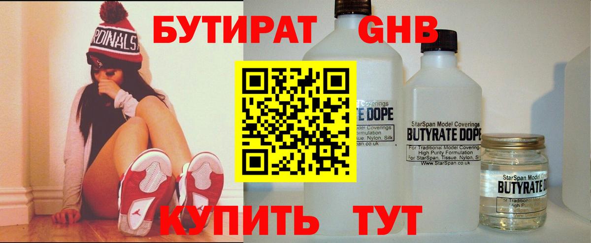 БУТИРАТ бутик Камышлов