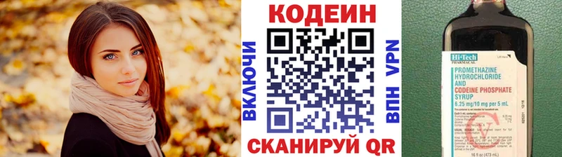 Кодеин Purple Drank Камышлов