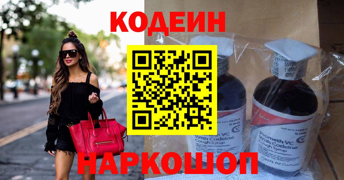 Codein Purple Drank Камышлов