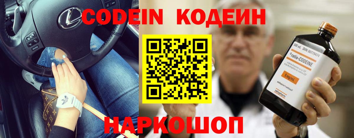 Кодеиновый сироп Lean Purple Drank  Вход с VPN  Кодеиновый сироп Lean Purple Drank  Камышлов 