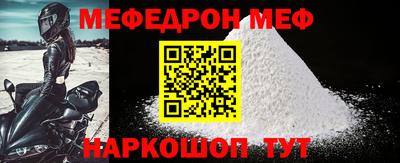 меф Конаково