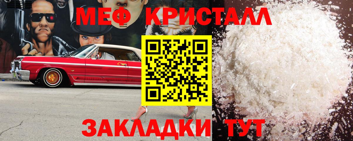 МЯУ-МЯУ мука  Меф кристаллы  Вход с VPN  МЯУ-МЯУ  МЕФ  Камышлов 
