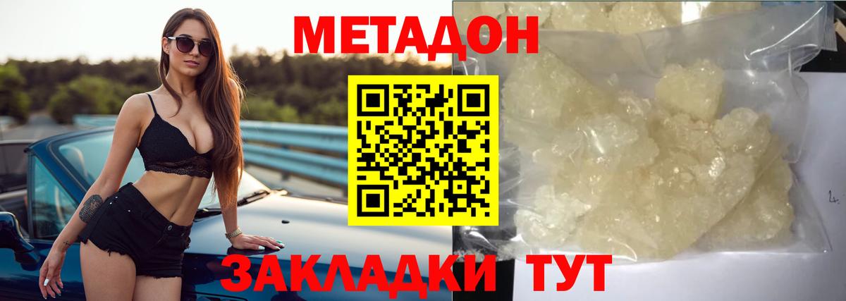 МЕТАДОН кристалл  МЕТАДОН кристалл  Вход с VPN  Камышлов 