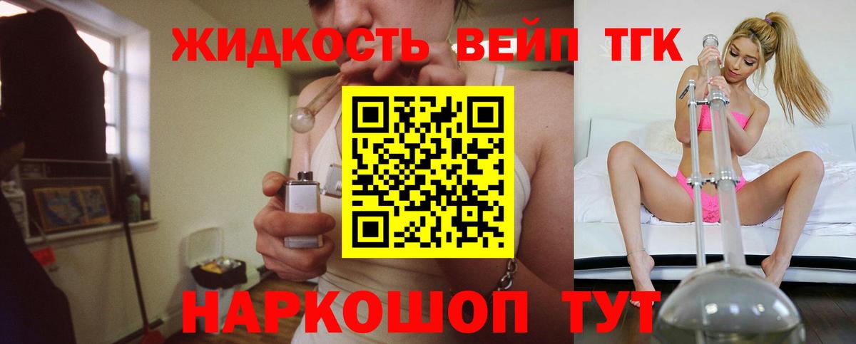 ТГК вейп с тгк  цена   Камышлов  Дистиллят ТГК жижа  Вход с VPN 